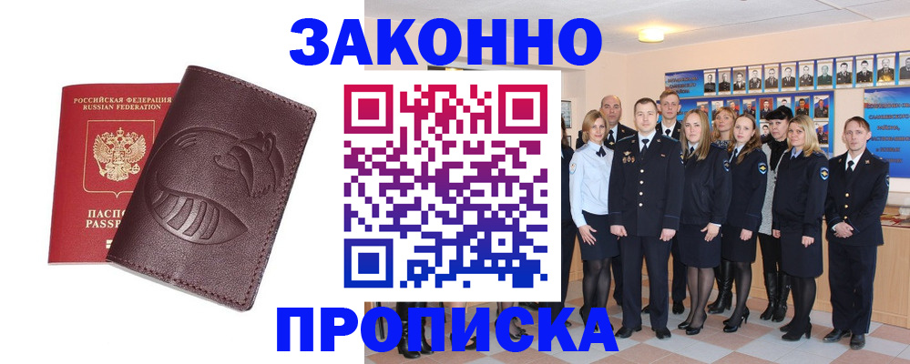 временная прописка в Долинске