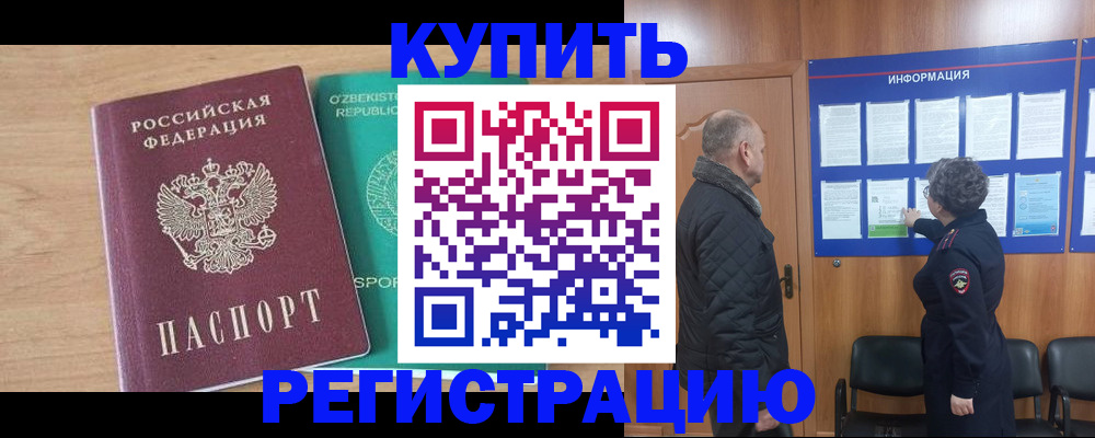 прописка регистрация в Долинске