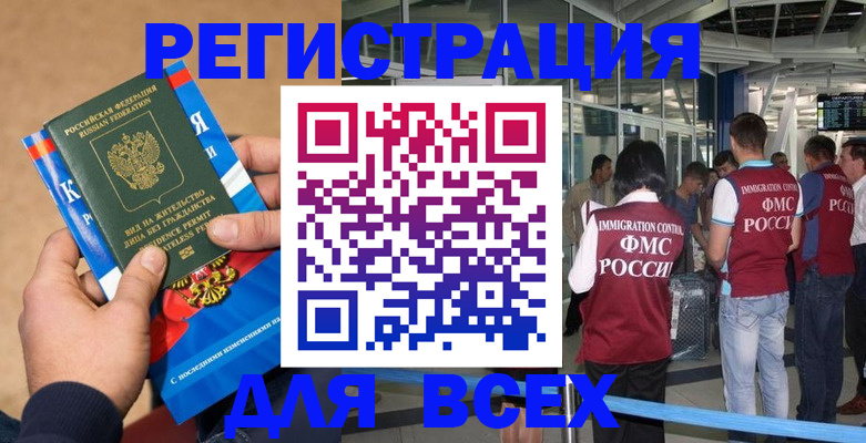 прописка поиск в Долинске