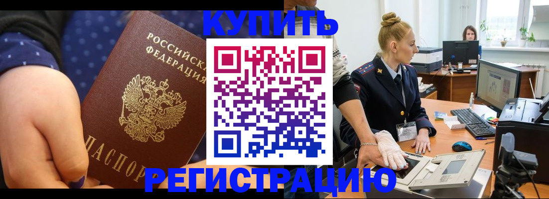 прописка штамп в Долинске